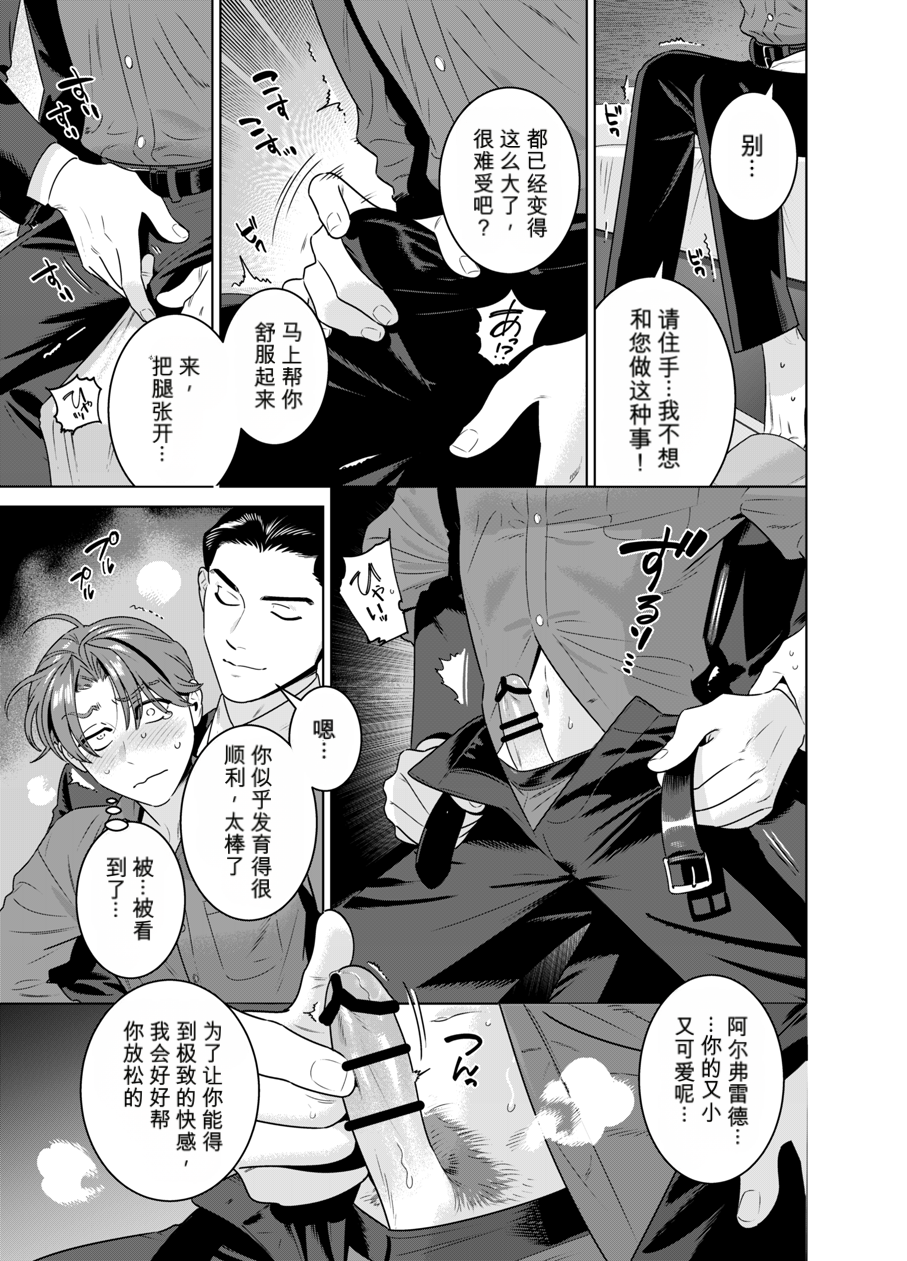 [イヌミソ] DARK GAZE [MTL] - Page 20