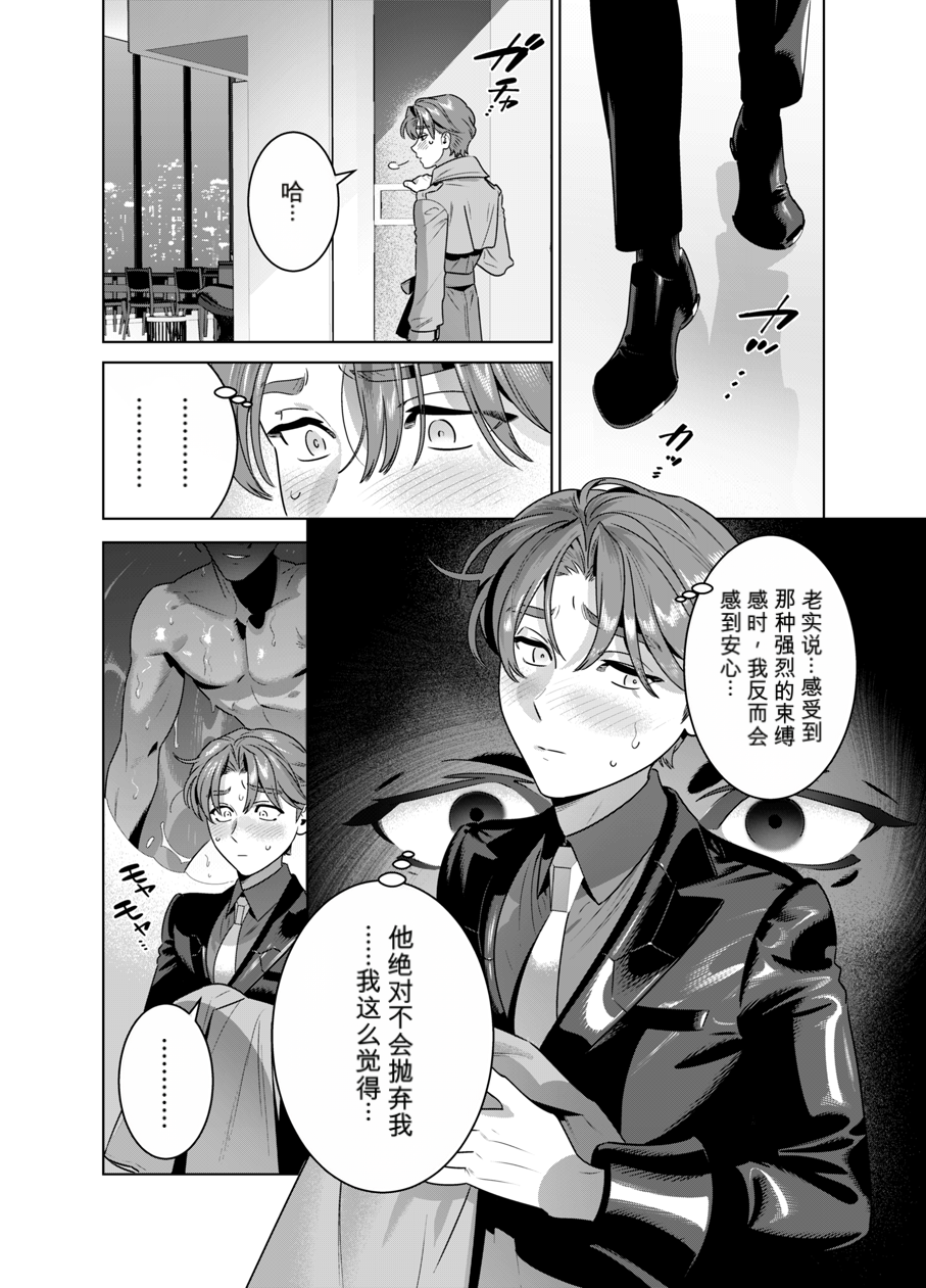 [イヌミソ] DARK GAZE [MTL] - Page 33