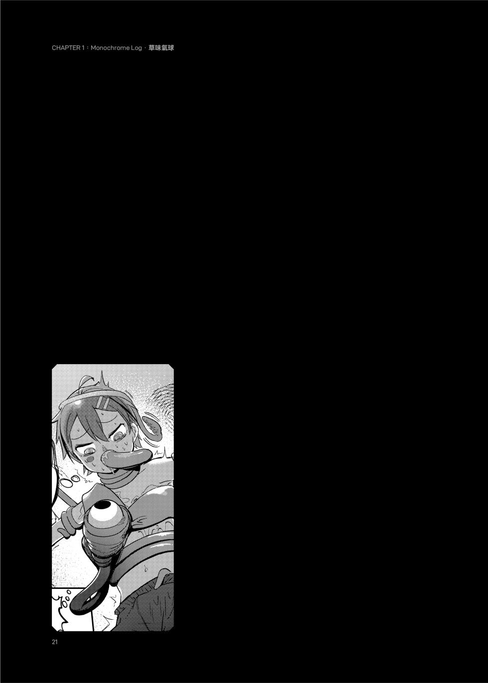 [非人造 (Various)] 《榭肉祭》:下卷 - Page 23