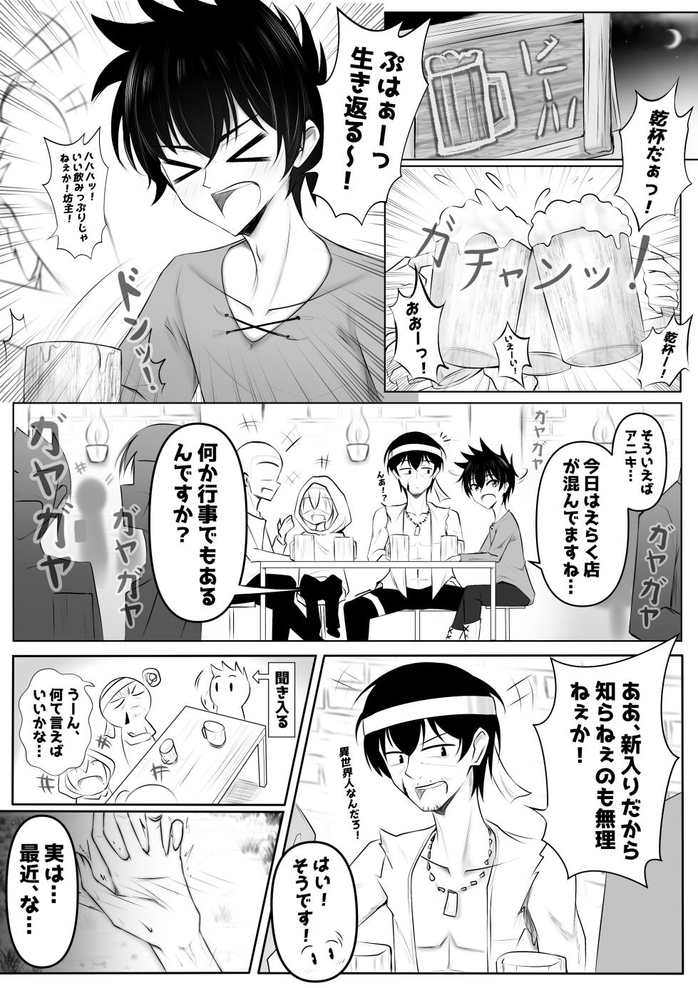 [Bosssen] Monster no Taneuma ni Natteyatta! 1-2 - Page 2