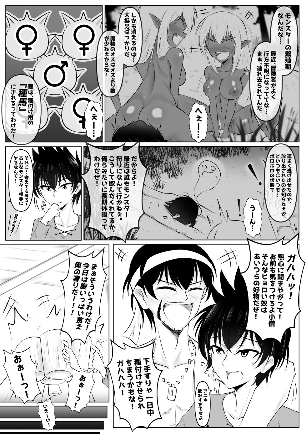 [Bosssen] Monster no Taneuma ni Natteyatta! 1-2 - Page 3