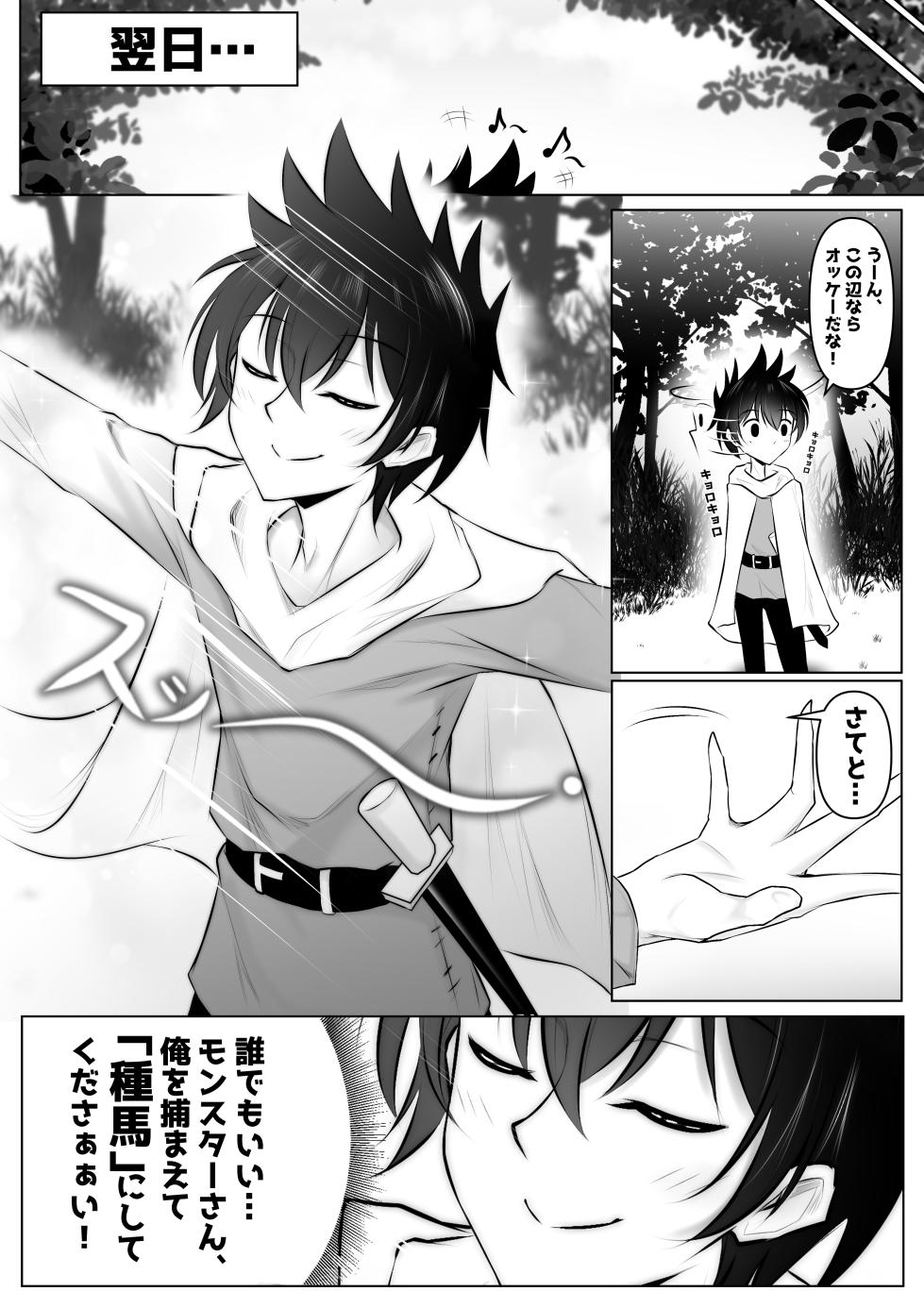 [Bosssen] Monster no Taneuma ni Natteyatta! 1-2 - Page 4
