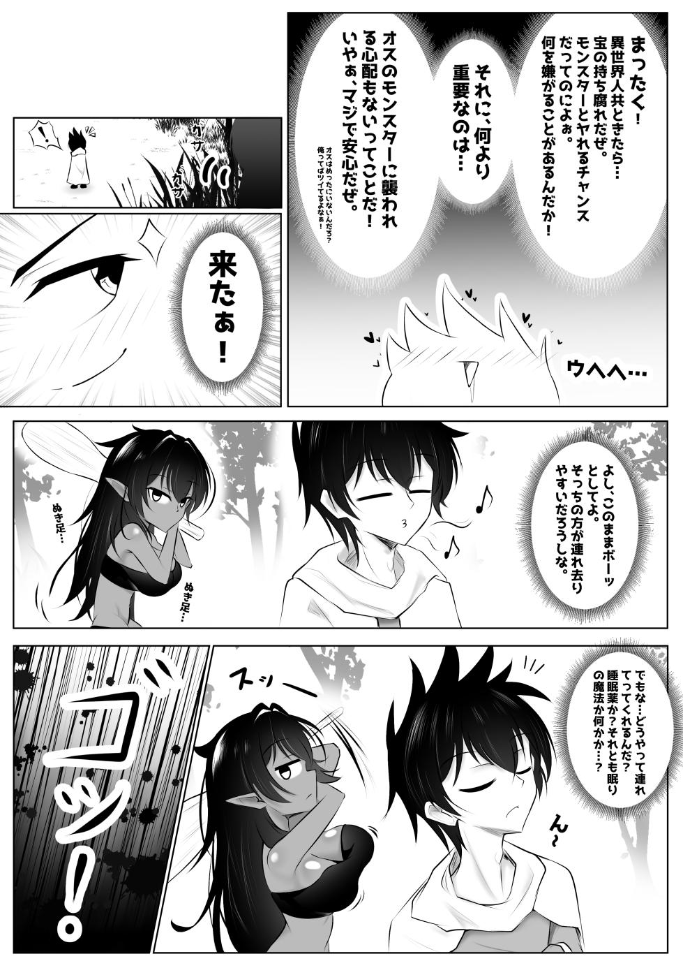 [Bosssen] Monster no Taneuma ni Natteyatta! 1-2 - Page 5