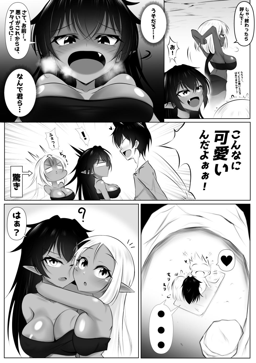 [Bosssen] Monster no Taneuma ni Natteyatta! 1-2 - Page 7