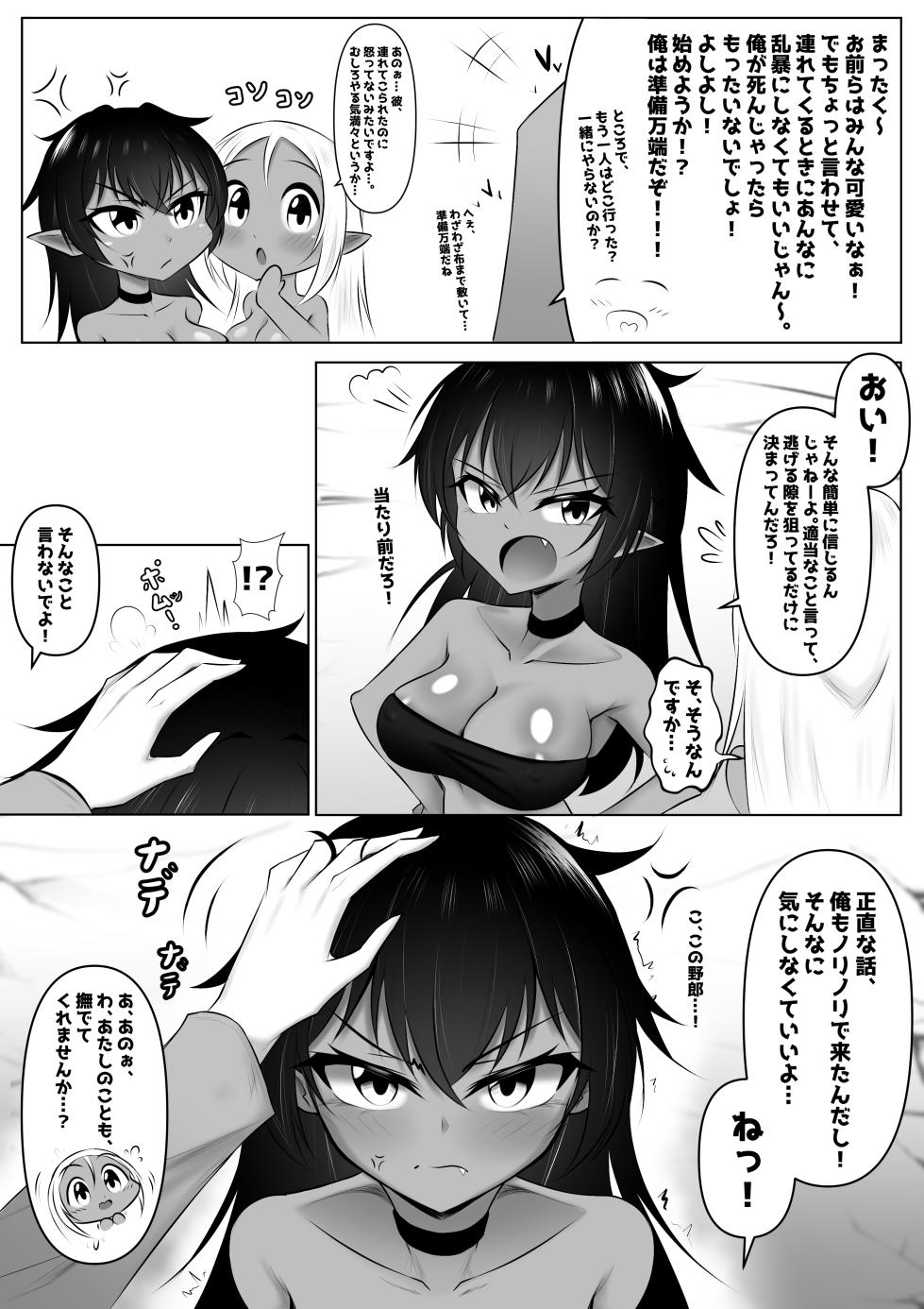 [Bosssen] Monster no Taneuma ni Natteyatta! 1-2 - Page 8