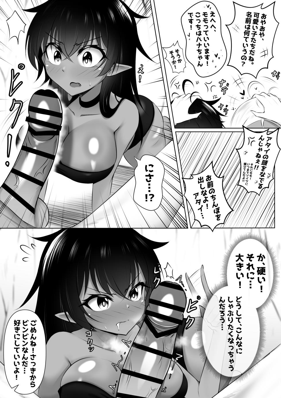 [Bosssen] Monster no Taneuma ni Natteyatta! 1-2 - Page 9