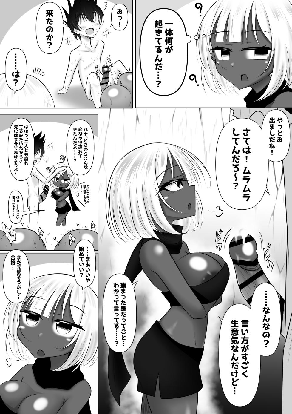 [Bosssen] Monster no Taneuma ni Natteyatta! 1-2 - Page 31