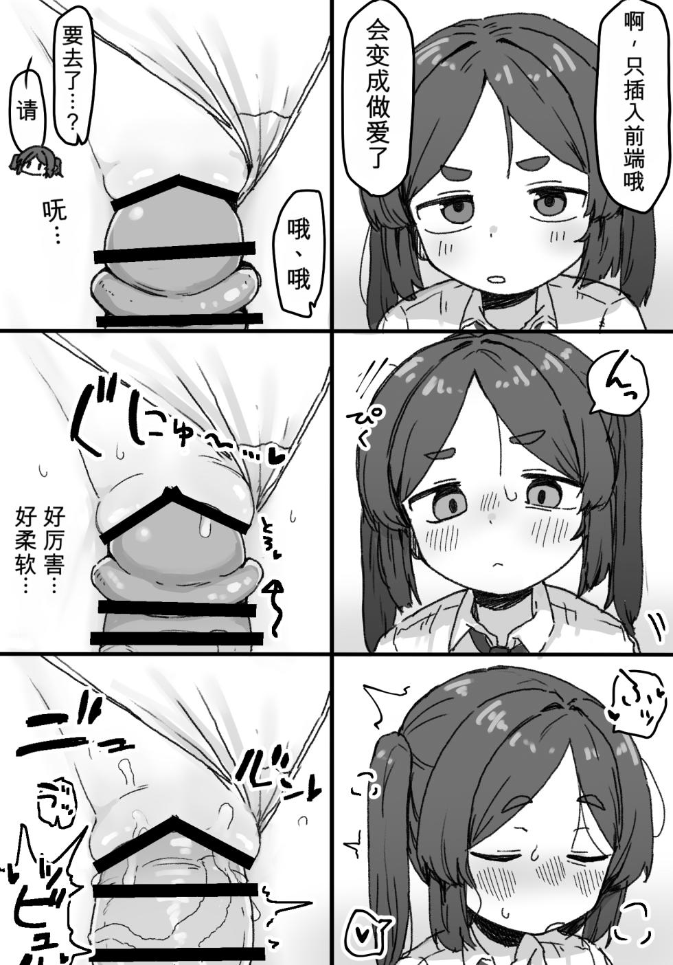 [どべぽぽん] ○処理係ちゃん - Page 3