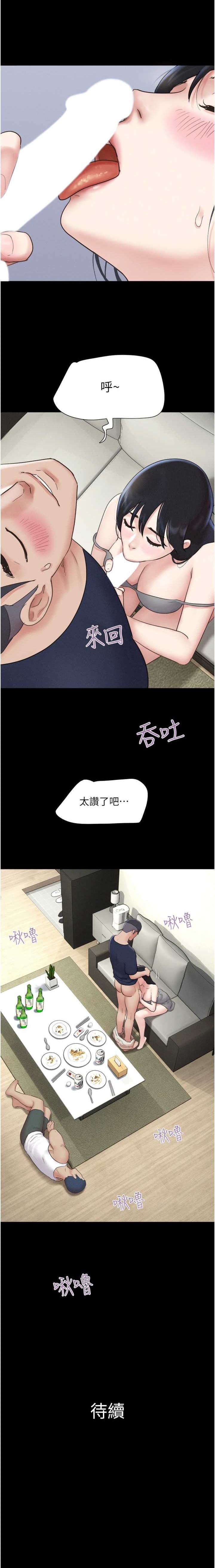 [Mulduck / 远德] So-Eun for All / 韶恩 1-101 [Chinese][Ongoing] - Page 103