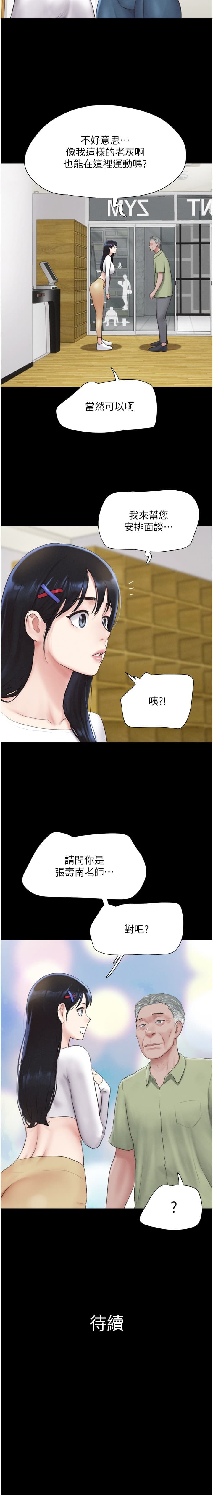 [Mulduck / 远德] So-Eun for All / 韶恩 1-101 [Chinese][Ongoing] - Page 158