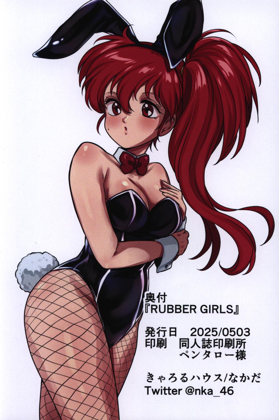 [carolhouse (Nakada)] RUBBER GIRLS (Various) - Page 13