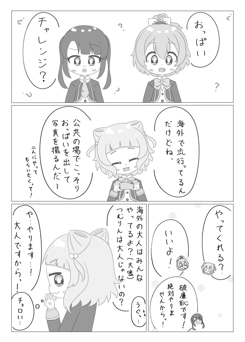 (C103) [Irrational Cat (Napier)] Chinatsu to Tsumugi no Oppai Challenge (O.N.G.E.K.I.) - Page 2