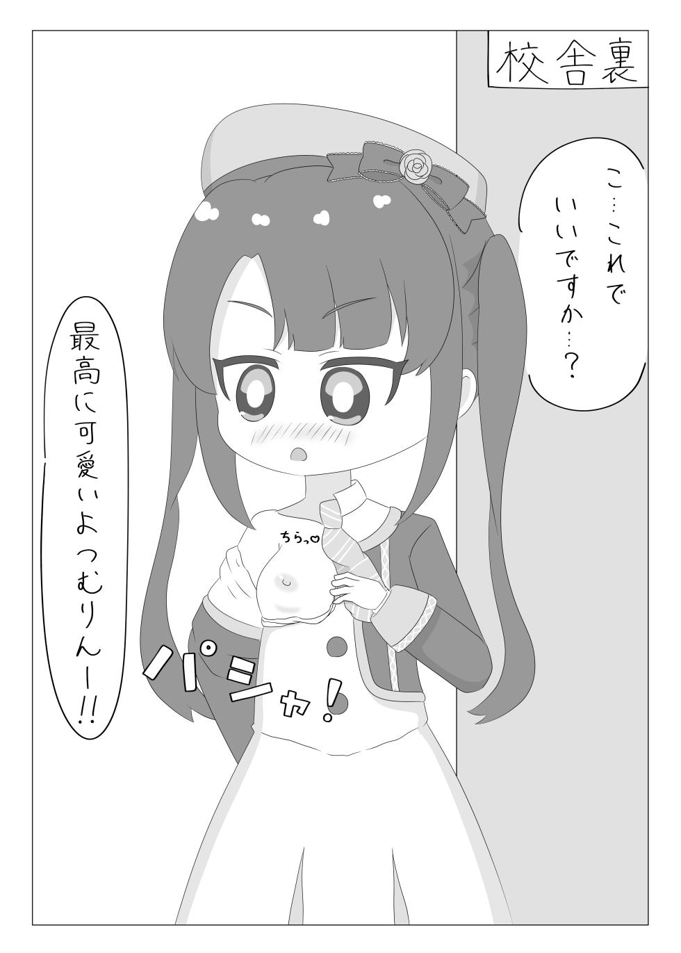 (C103) [Irrational Cat (Napier)] Chinatsu to Tsumugi no Oppai Challenge (O.N.G.E.K.I.) - Page 3