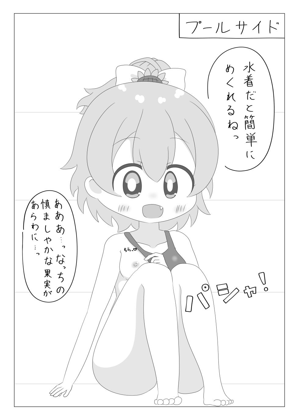 (C103) [Irrational Cat (Napier)] Chinatsu to Tsumugi no Oppai Challenge (O.N.G.E.K.I.) - Page 4