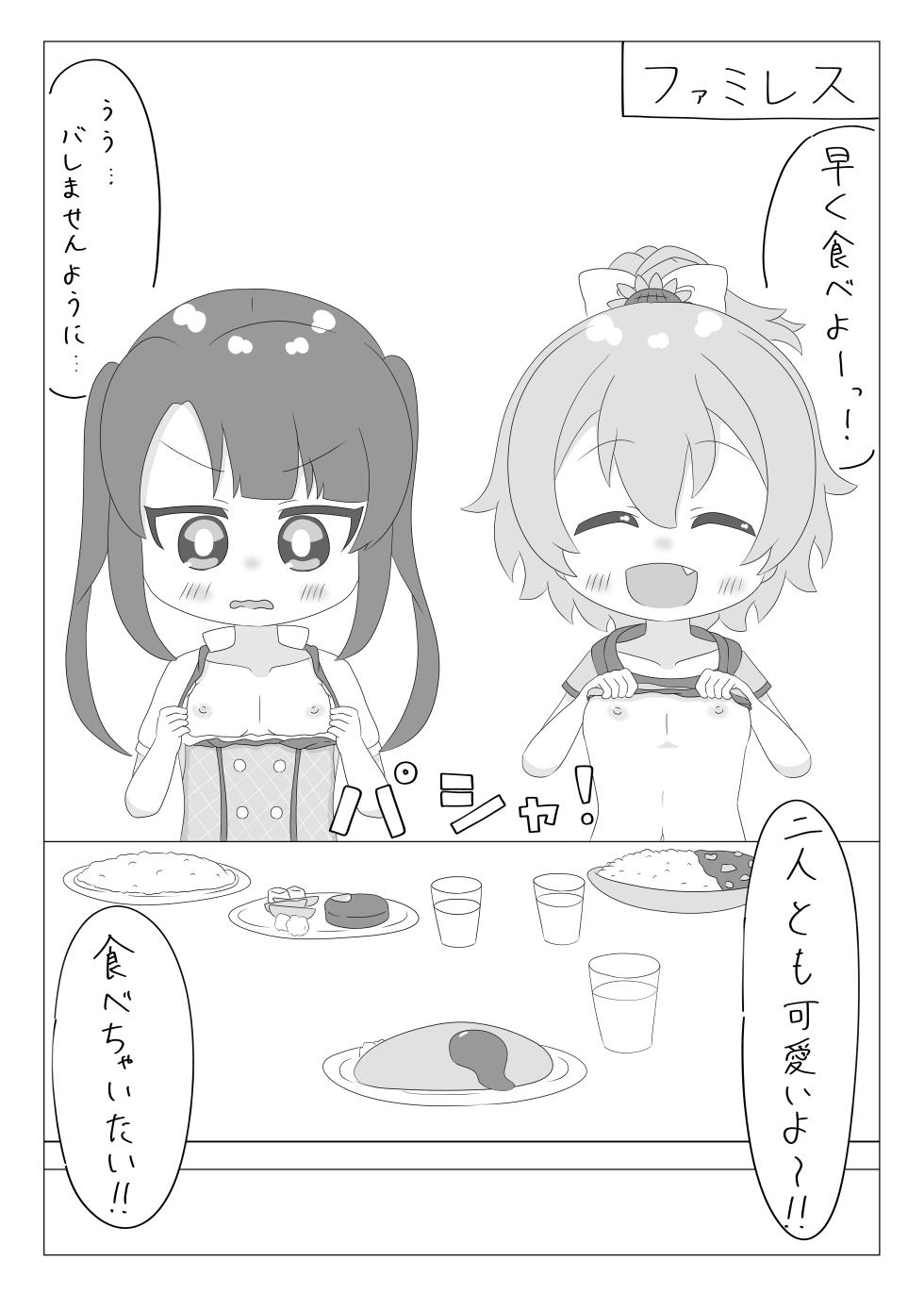 (C103) [Irrational Cat (Napier)] Chinatsu to Tsumugi no Oppai Challenge (O.N.G.E.K.I.) - Page 5