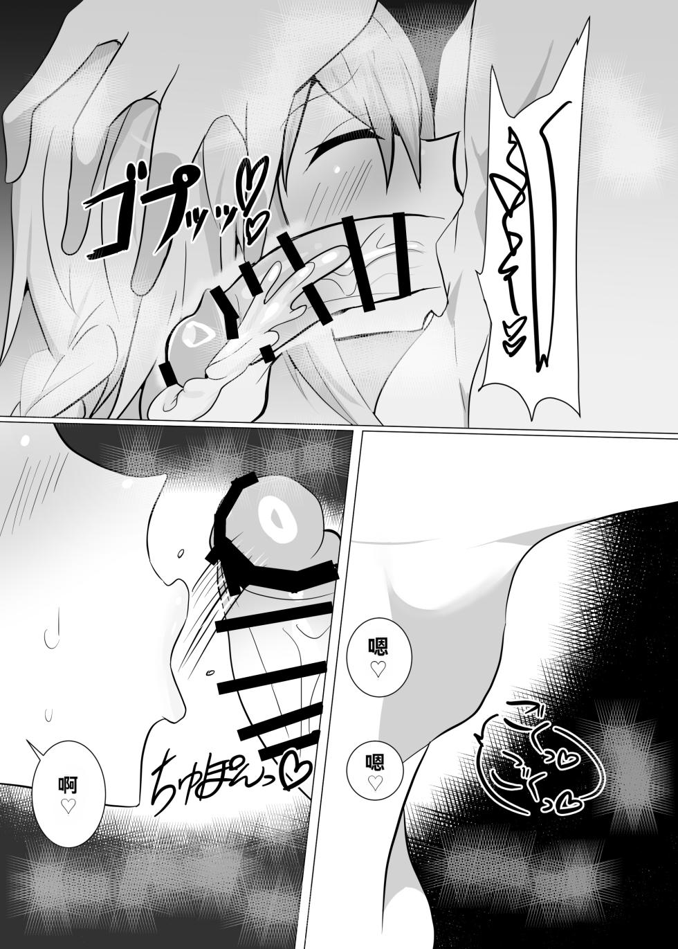 [Nekousagi (D Kaketsu)] DICK BITCH - Page 12