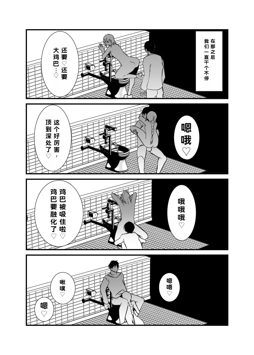 [Nekousagi (D Kaketsu)] DICK BITCH - Page 20