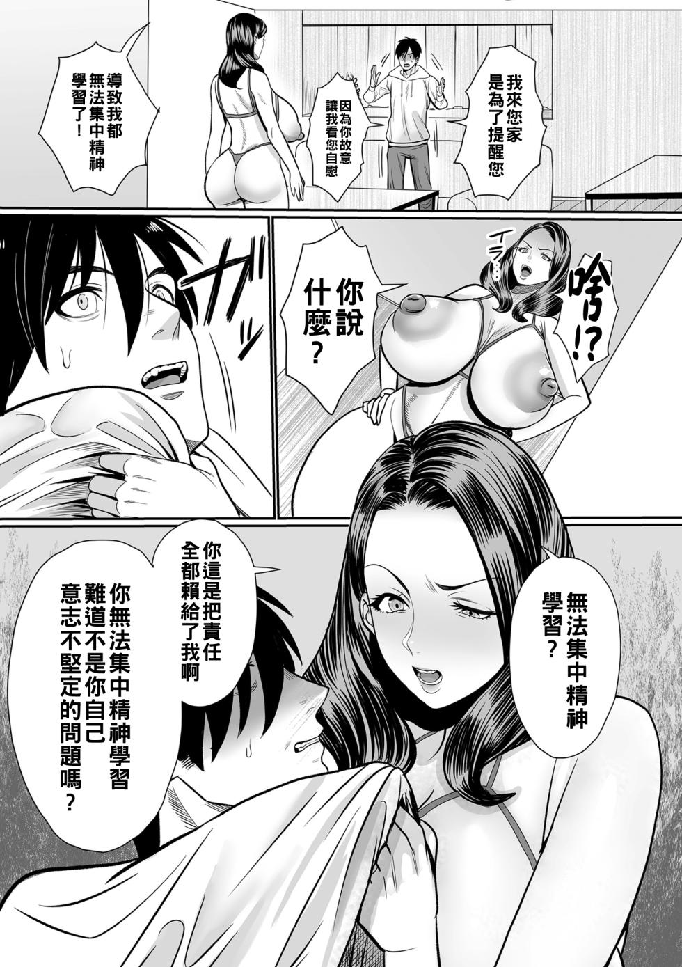 [卯和馬実] 女肉たち（Chinese）【更新中】 - Page 31