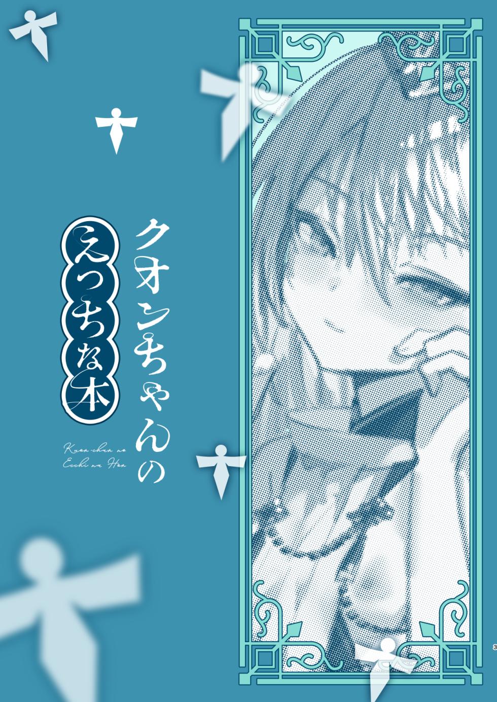 [111 Touban (1-gou)] Kuon-chan no Ecchi na Hon (Shadowverse) [Digital] - Page 2