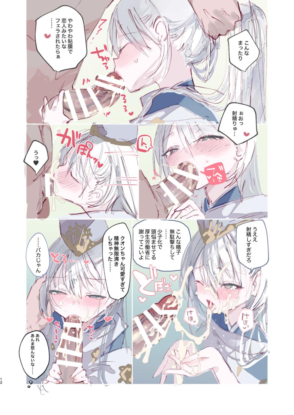 [111 Touban (1-gou)] Kuon-chan no Ecchi na Hon (Shadowverse) [Digital] - Page 11
