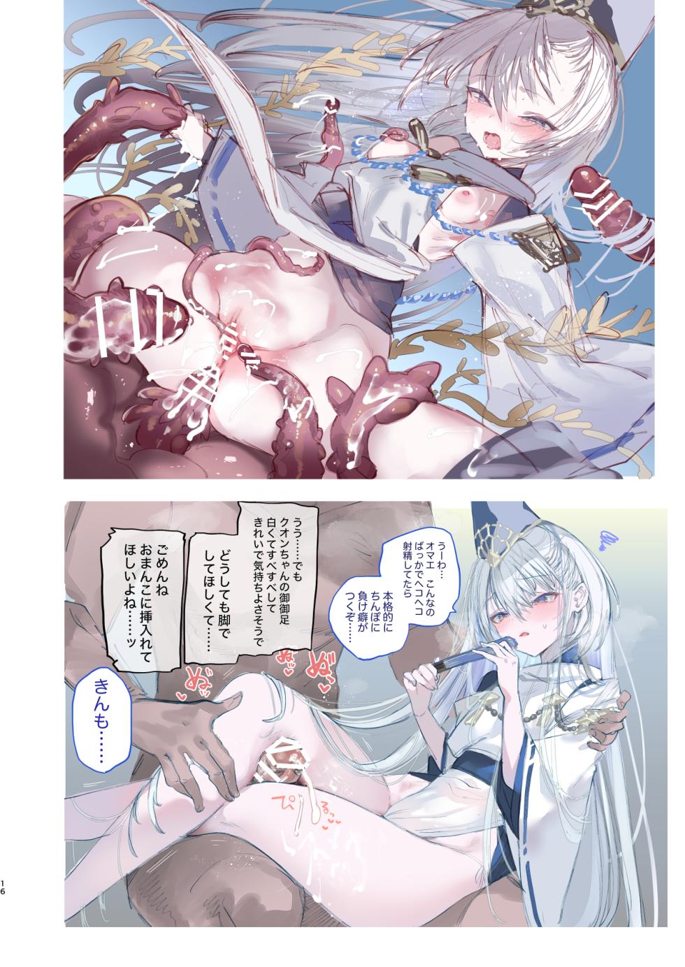 [111 Touban (1-gou)] Kuon-chan no Ecchi na Hon (Shadowverse) [Digital] - Page 15