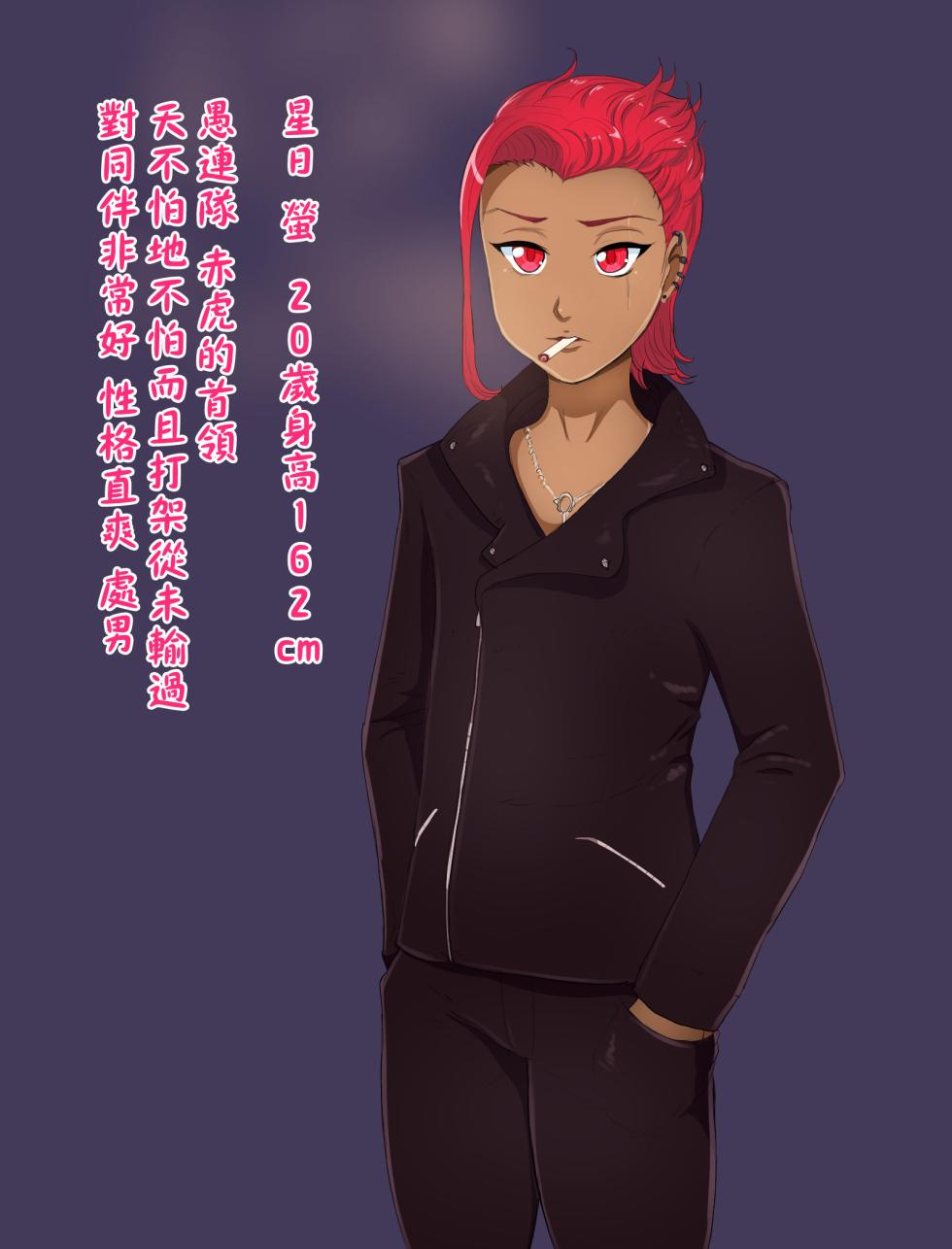 [Hakobune] Bousou Leader [Chinese] - Page 2