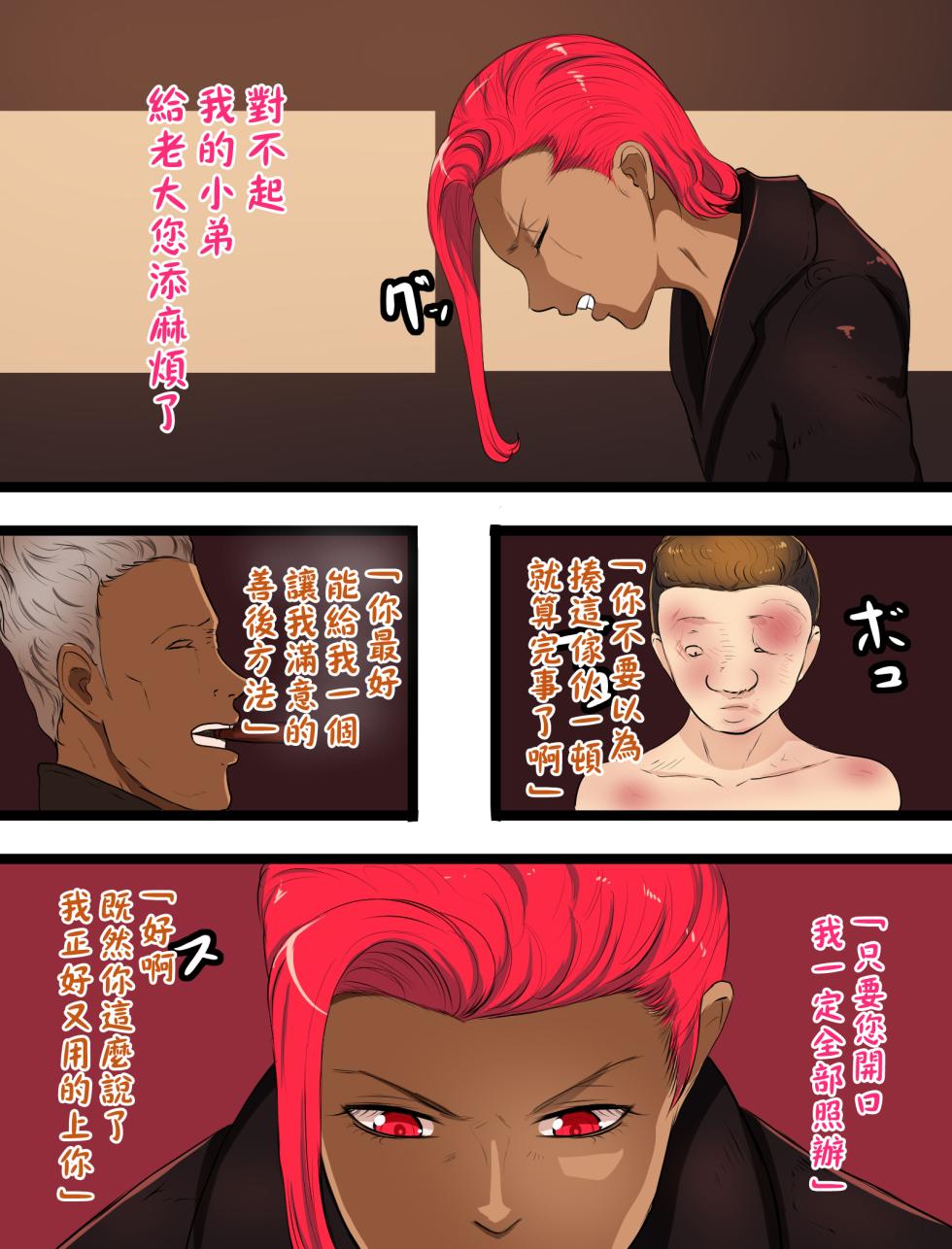 [Hakobune] Bousou Leader [Chinese] - Page 3