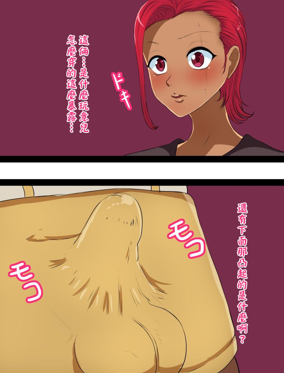 [Hakobune] Bousou Leader [Chinese] - Page 6