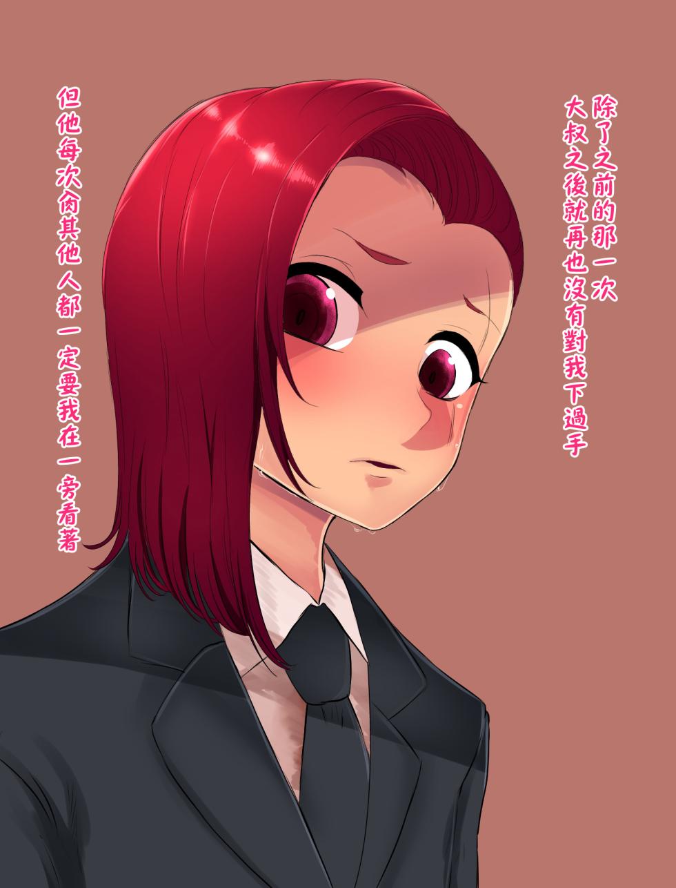 [Hakobune] Bousou Leader [Chinese] - Page 22