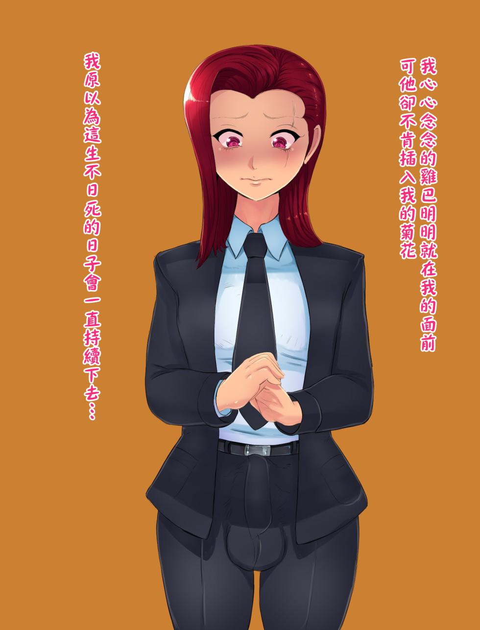 [Hakobune] Bousou Leader [Chinese] - Page 25