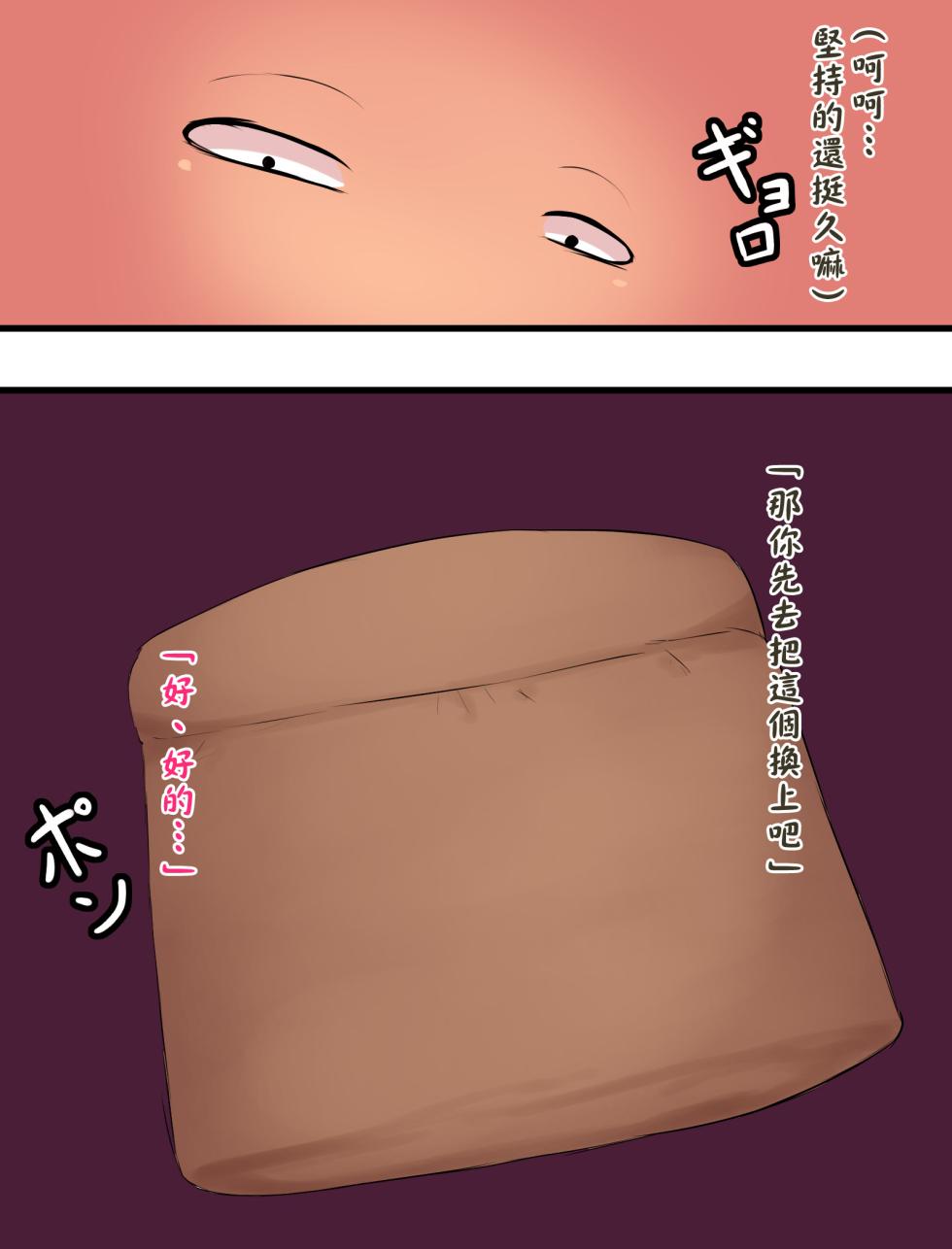 [Hakobune] Bousou Leader [Chinese] - Page 29