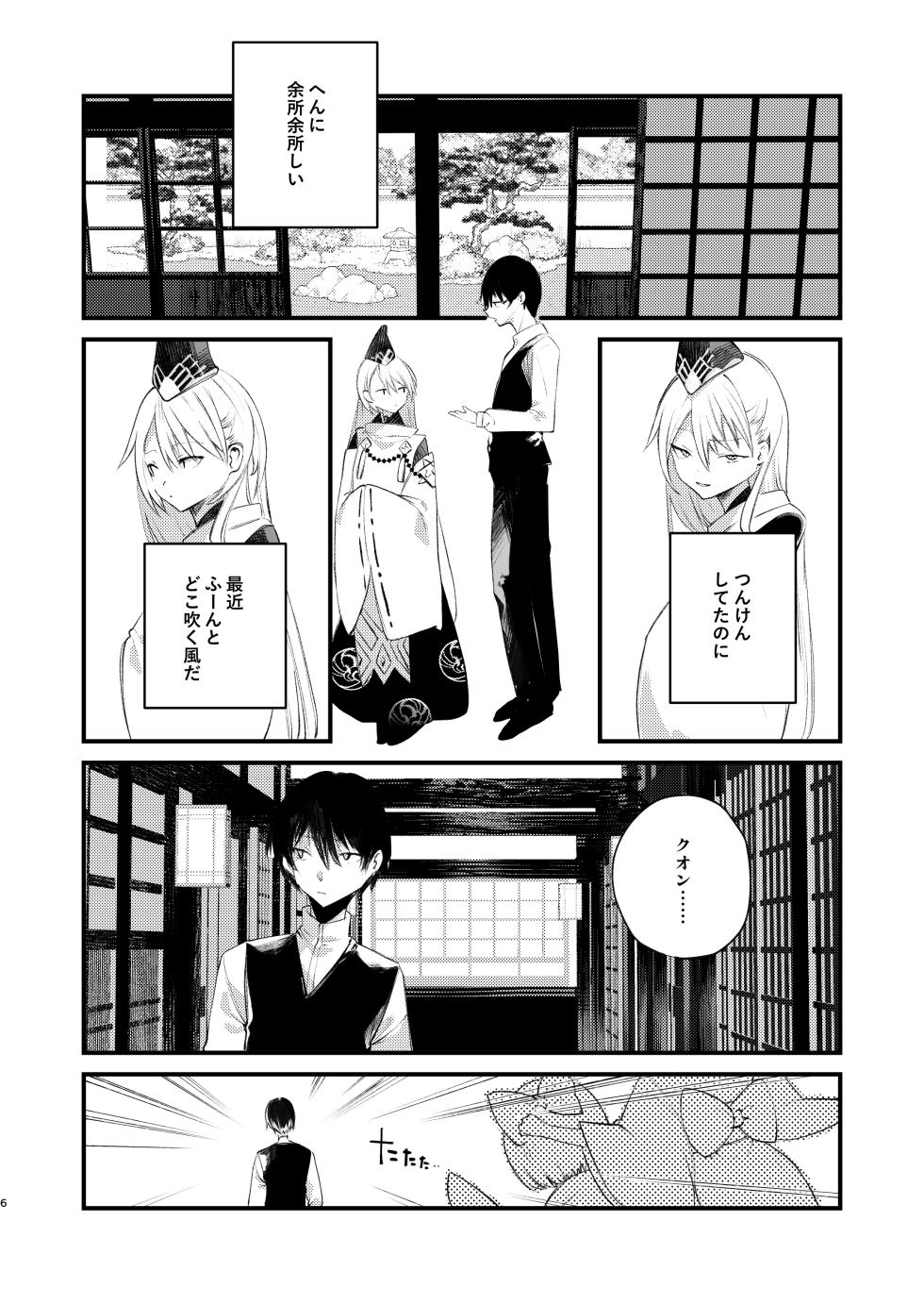 [111 Touban (1-gou)] Kuon to Torokeru Hon (Shadowverse) [Digital] - Page 5