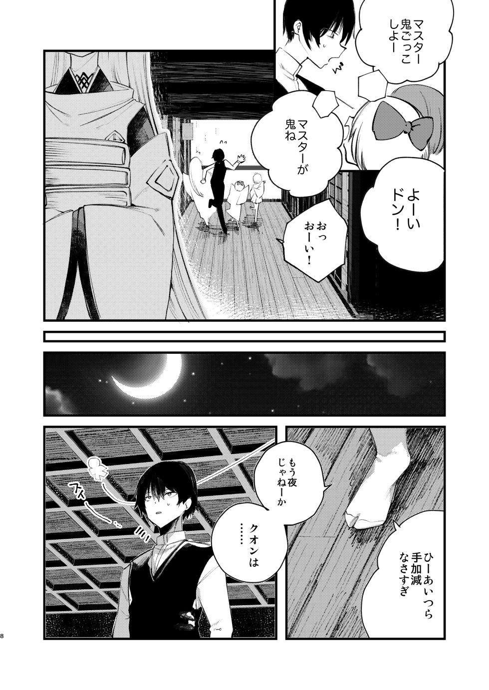 [111 Touban (1-gou)] Kuon to Torokeru Hon (Shadowverse) [Digital] - Page 7