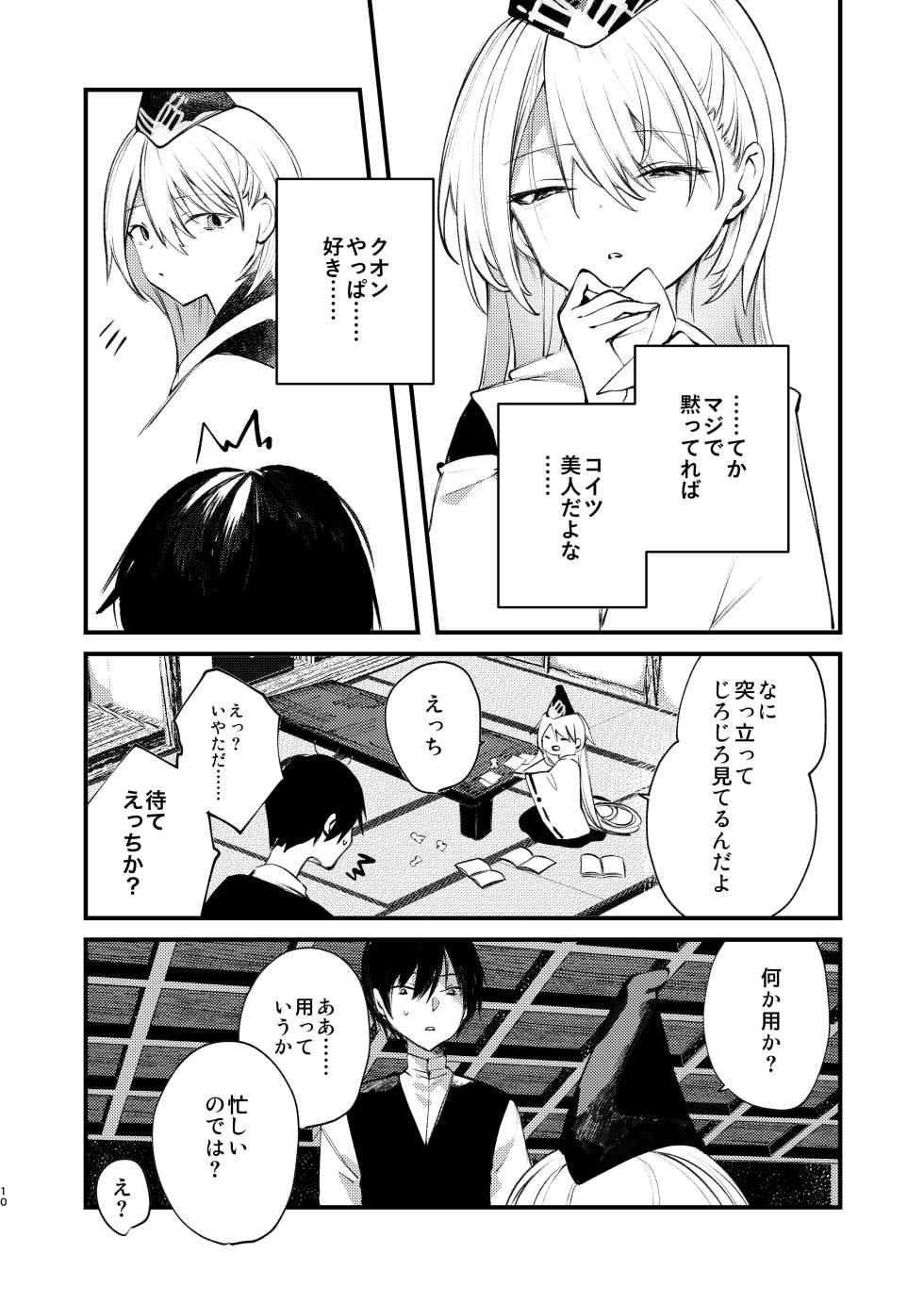 [111 Touban (1-gou)] Kuon to Torokeru Hon (Shadowverse) [Digital] - Page 9