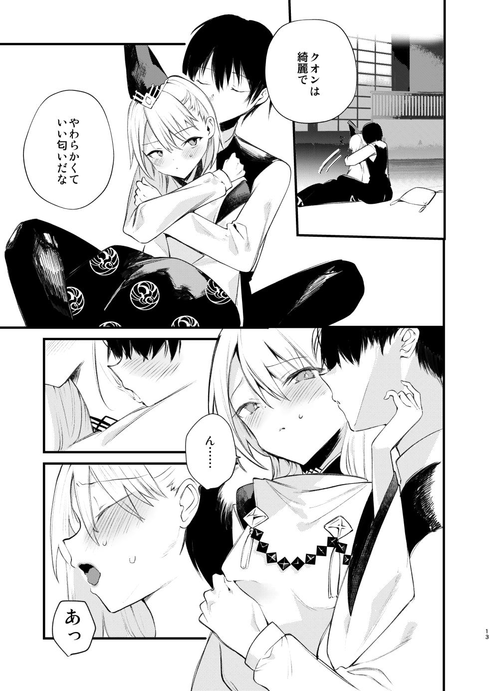 [111 Touban (1-gou)] Kuon to Torokeru Hon (Shadowverse) [Digital] - Page 12