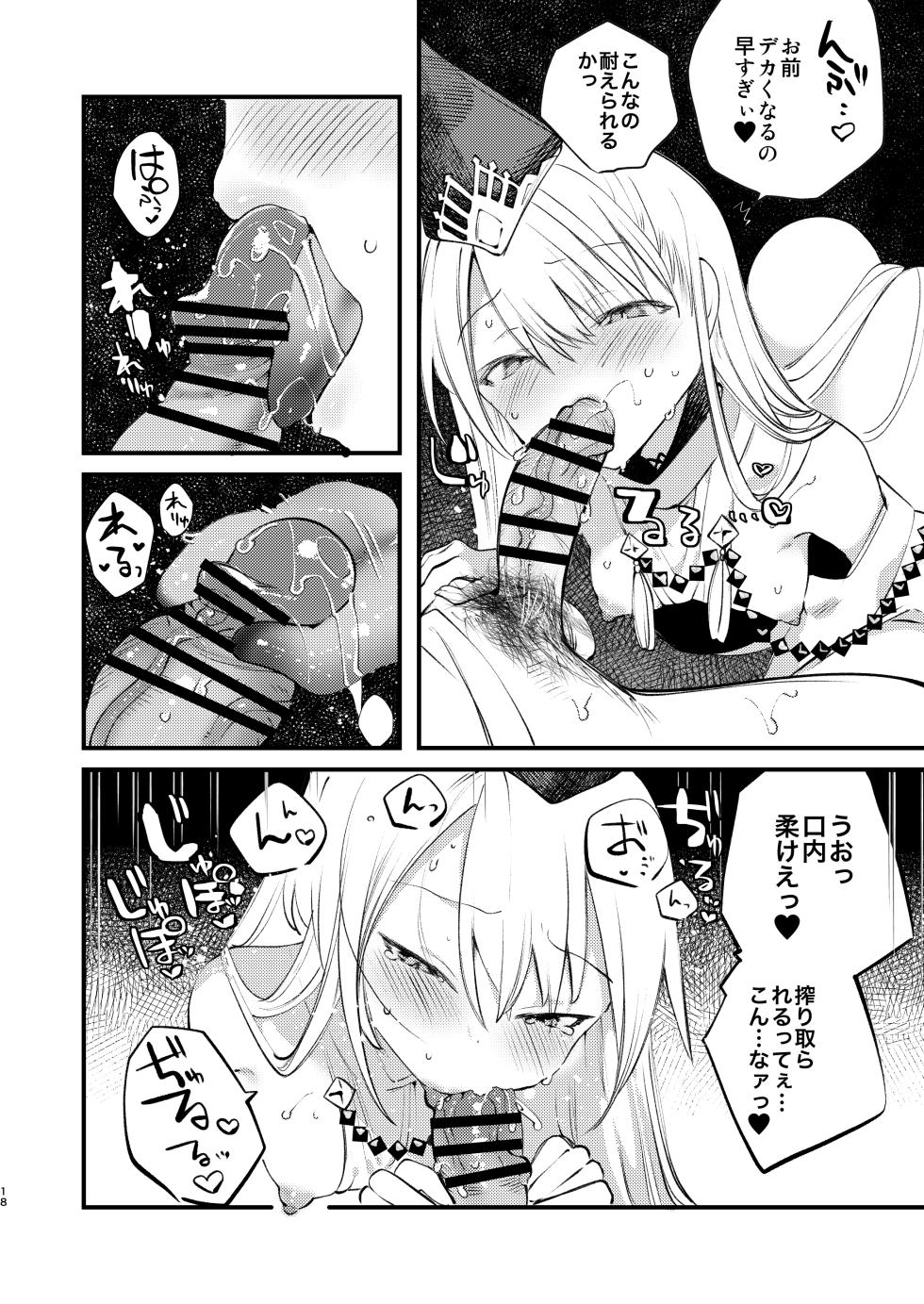 [111 Touban (1-gou)] Kuon to Torokeru Hon (Shadowverse) [Digital] - Page 17