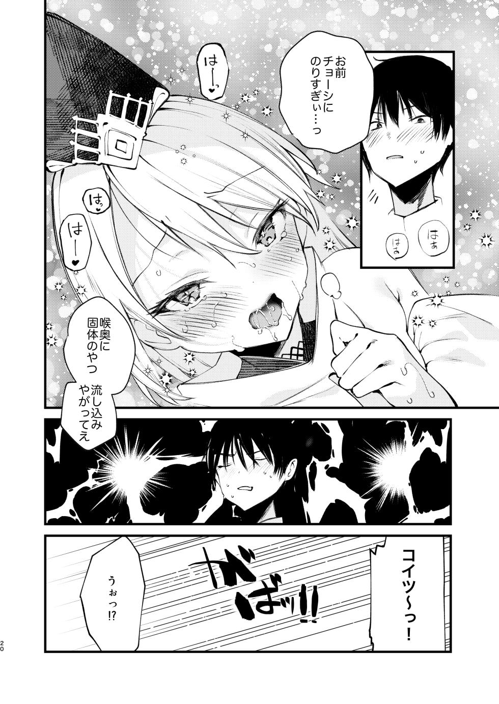 [111 Touban (1-gou)] Kuon to Torokeru Hon (Shadowverse) [Digital] - Page 19