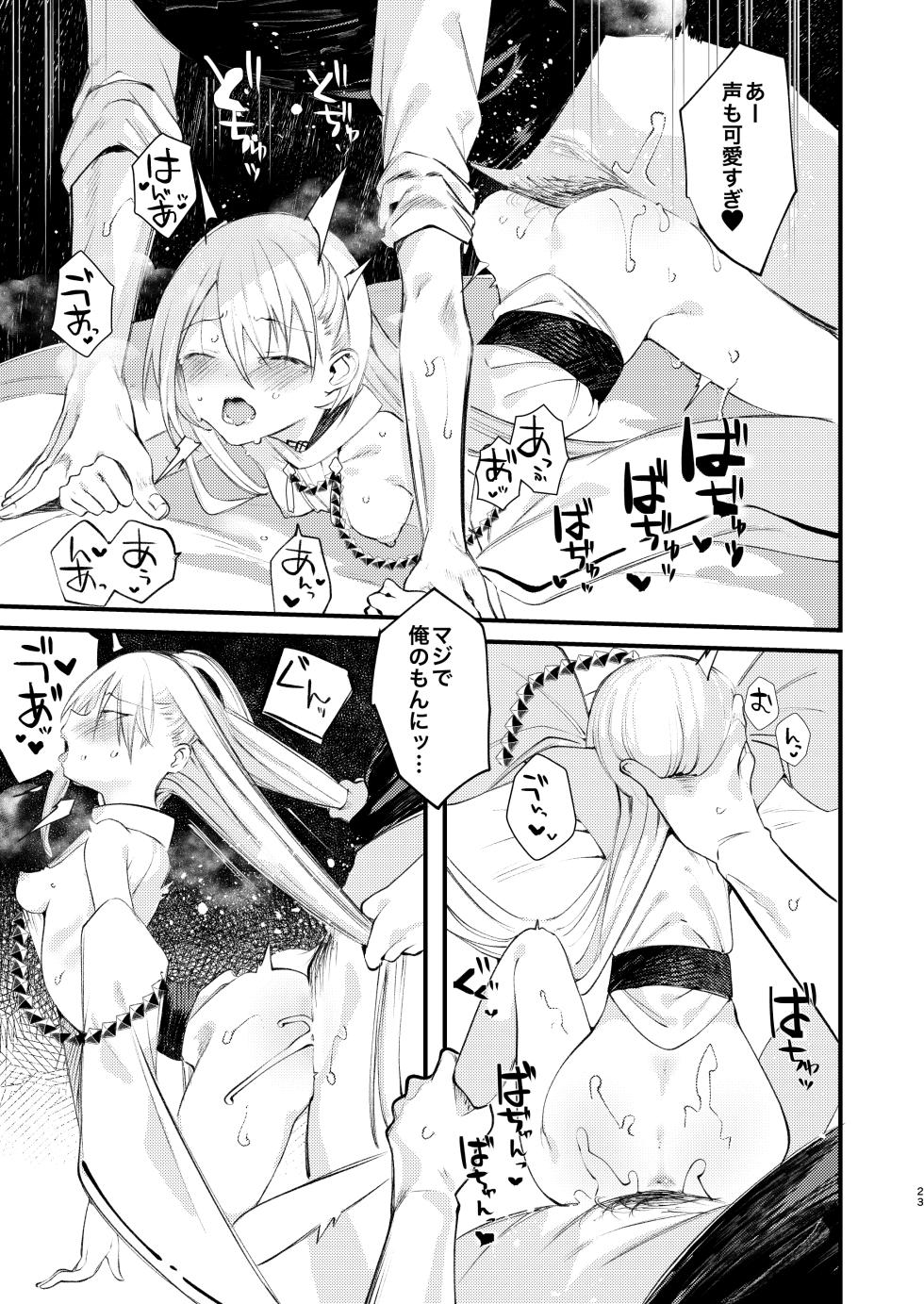 [111 Touban (1-gou)] Kuon to Torokeru Hon (Shadowverse) [Digital] - Page 22