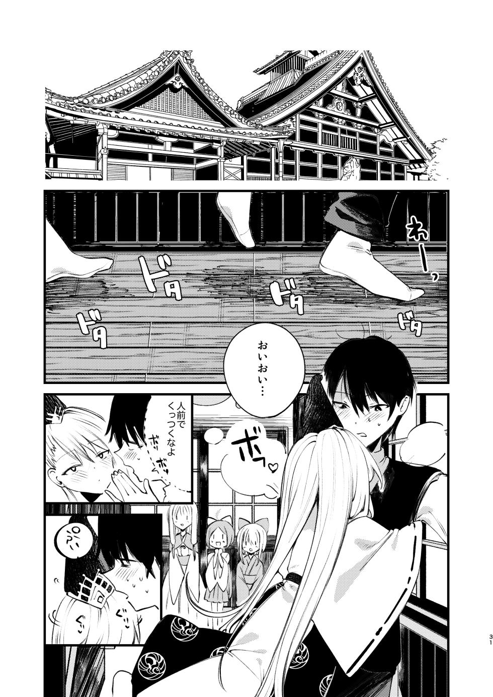 [111 Touban (1-gou)] Kuon to Torokeru Hon (Shadowverse) [Digital] - Page 30