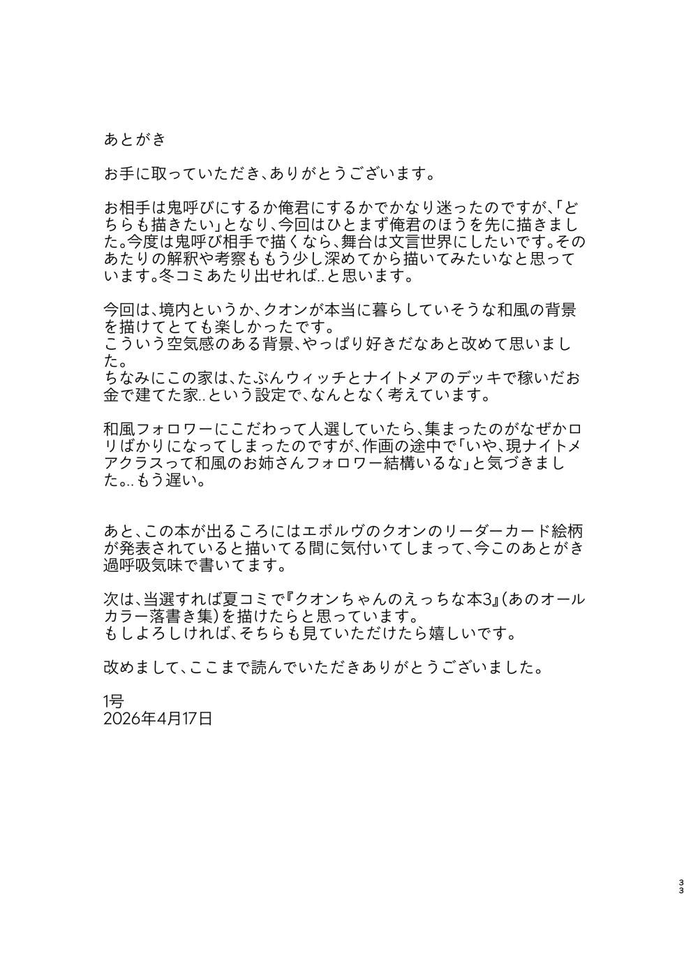 [111 Touban (1-gou)] Kuon to Torokeru Hon (Shadowverse) [Digital] - Page 32