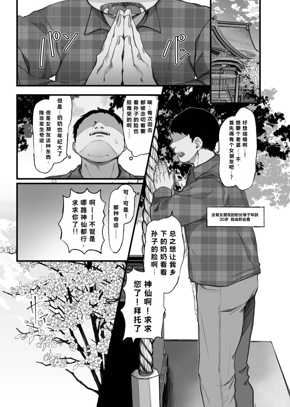 [Alpaca no pro (Echipaca Wiko)] Mikoto-kun ore no ko unde! (VOICEROID) [Digital] - Page 3