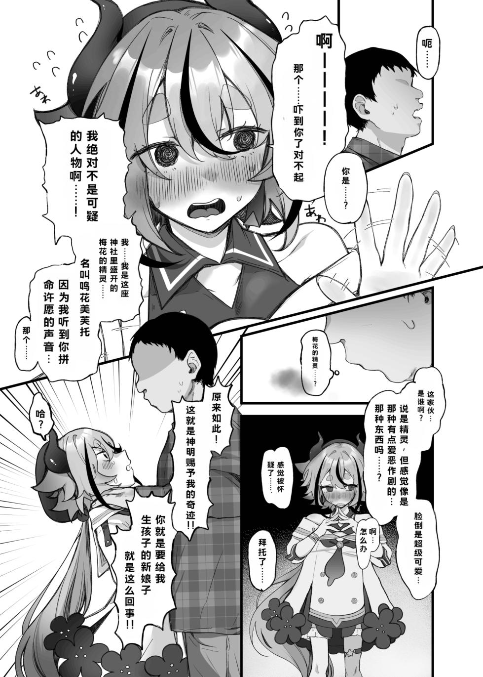 [Alpaca no Pro (Echipaca Wiko)] Mikoto-kun Ore no Ko Unde! (VOICEROID) [Chinese] [Digital] - Page 5