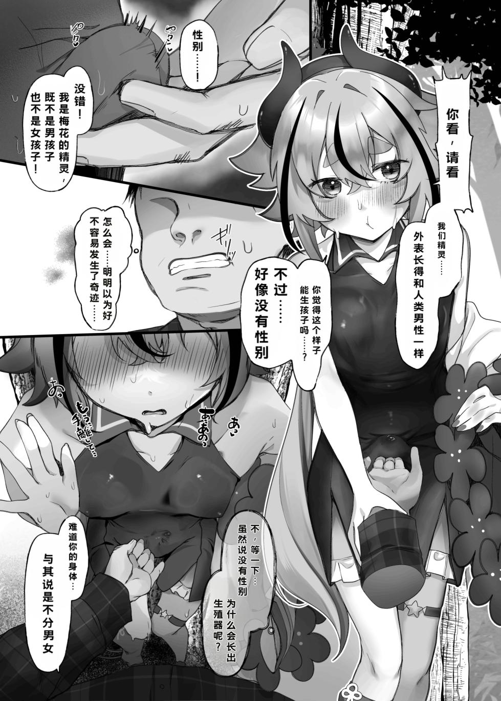 [Alpaca no Pro (Echipaca Wiko)] Mikoto-kun Ore no Ko Unde! (VOICEROID) [Chinese] [Digital] - Page 7