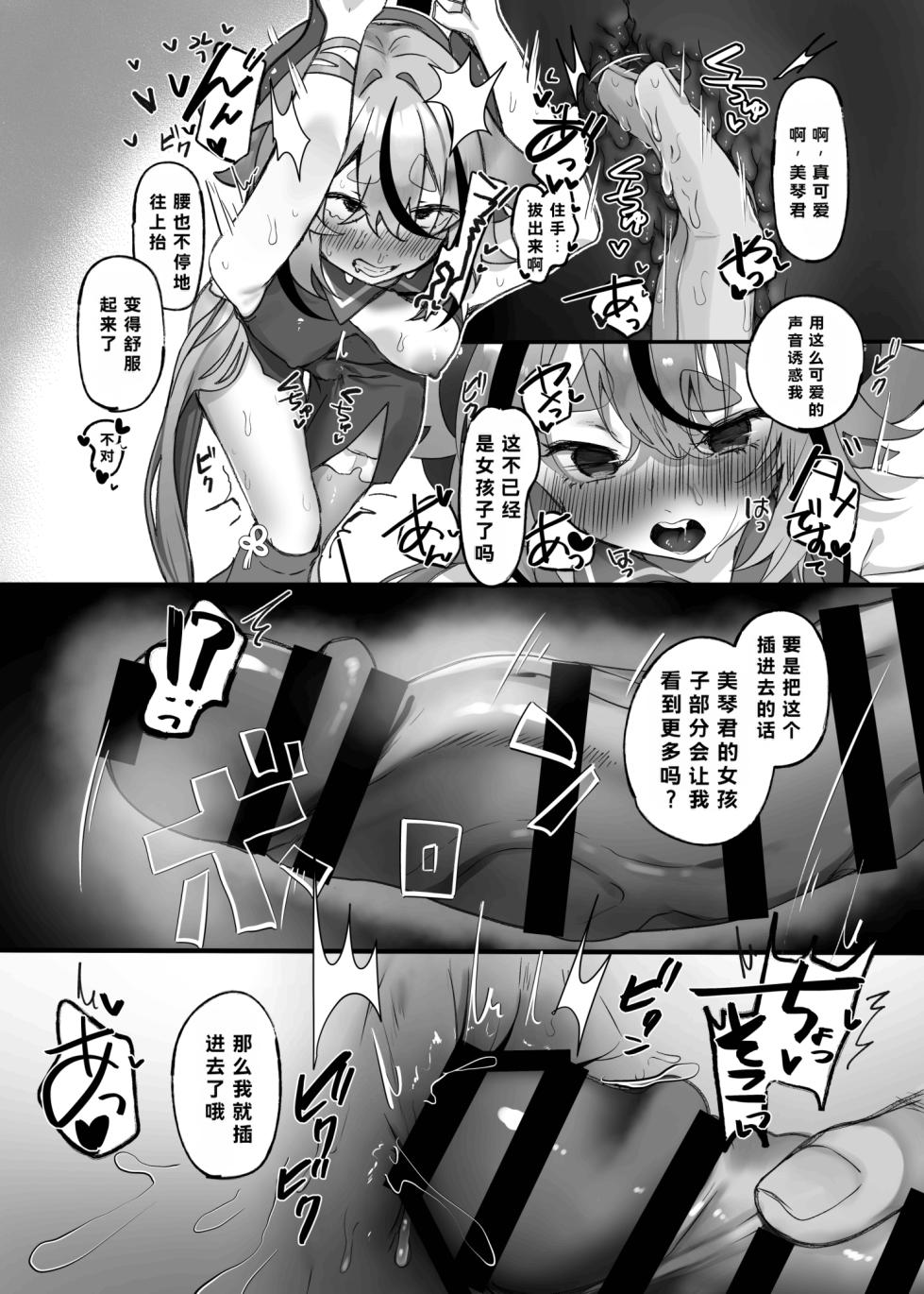 [Alpaca no pro (Echipaca Wiko)] Mikoto-kun ore no ko unde! (VOICEROID) [Digital] - Page 10