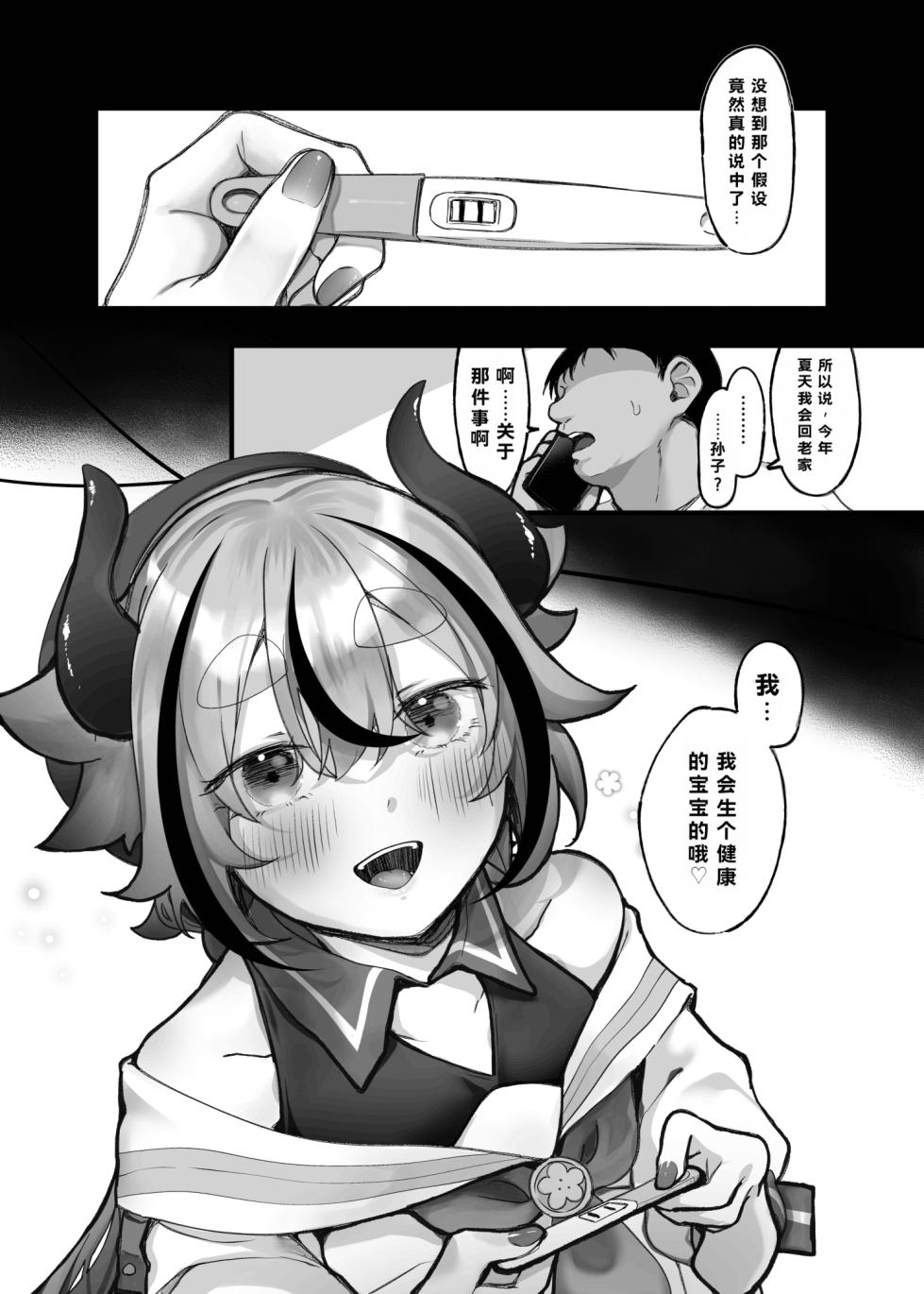 [Alpaca no pro (Echipaca Wiko)] Mikoto-kun ore no ko unde! (VOICEROID) [Digital] - Page 21