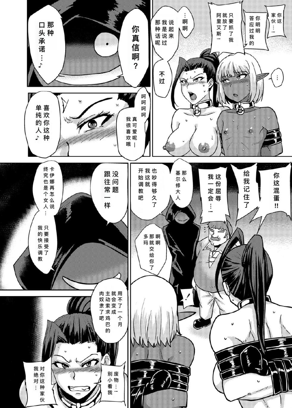 [Rock Steady (Suzurame)] Fuck & Slash! Root #02 Senki Kanraku（Chinese） [Digital] - Page 5