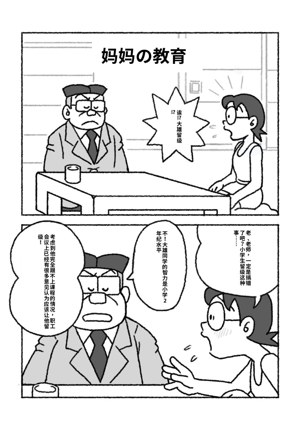 [プー太郎]ドラえもん ママの教育 - Page 1