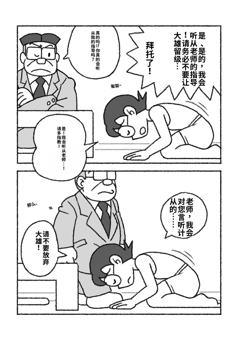 [プー太郎]ドラえもん ママの教育 - Page 3