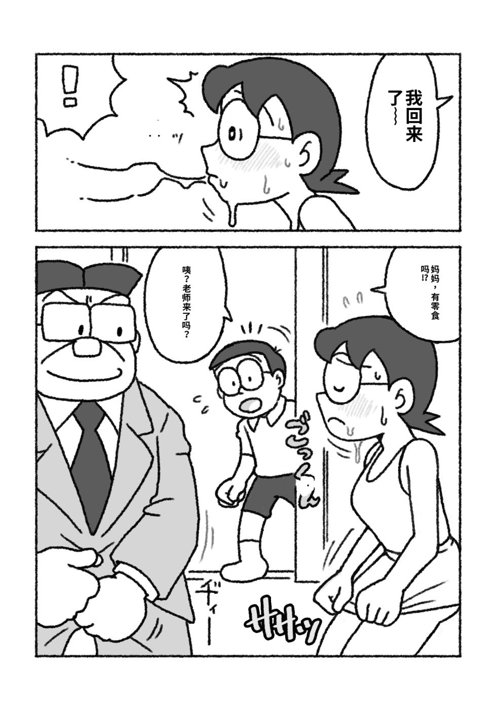 [プー太郎]ドラえもん ママの教育 - Page 11