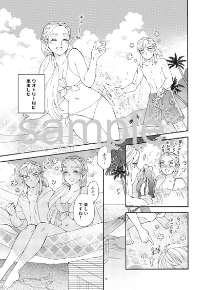 [cusor ̄][Link x Zelda] honeymoon(The Legend of Zelda) - Page 4